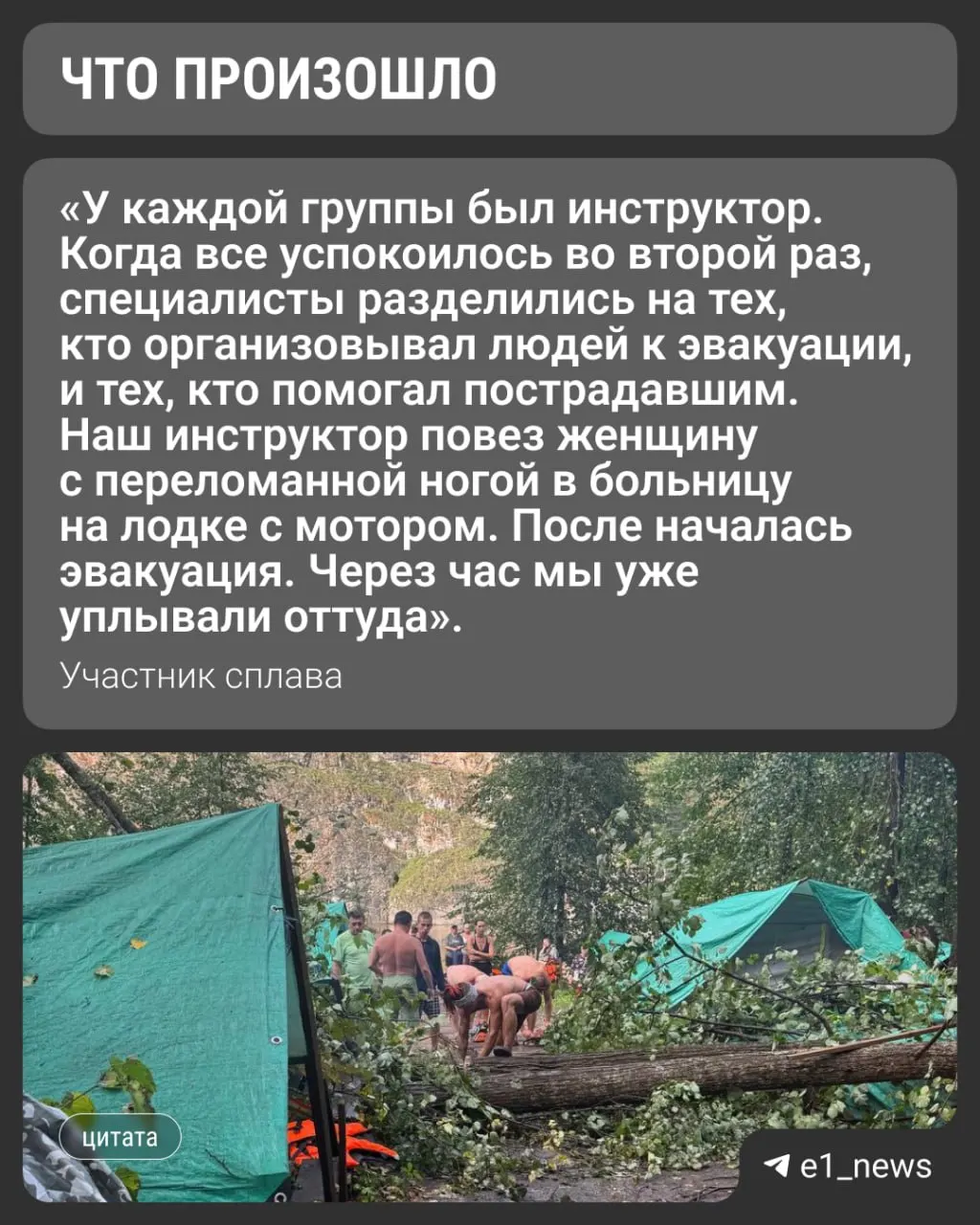 Ветер и ливень внезапно обрушились на стоянку туристов: на палатку упала берёза, в результате чего погибла женщина. Участники говорят, что ураган продлился несколько минут.