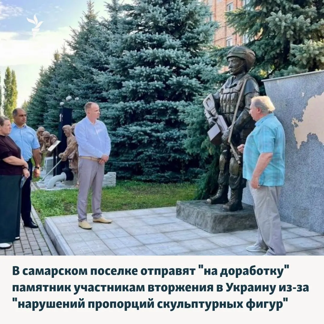 Власти Безенчукского района Самарской области приняли решение направить установленный монумент на доработку из‑за нарушений пропорций скульптур, выявленных экспертами‑художниками.