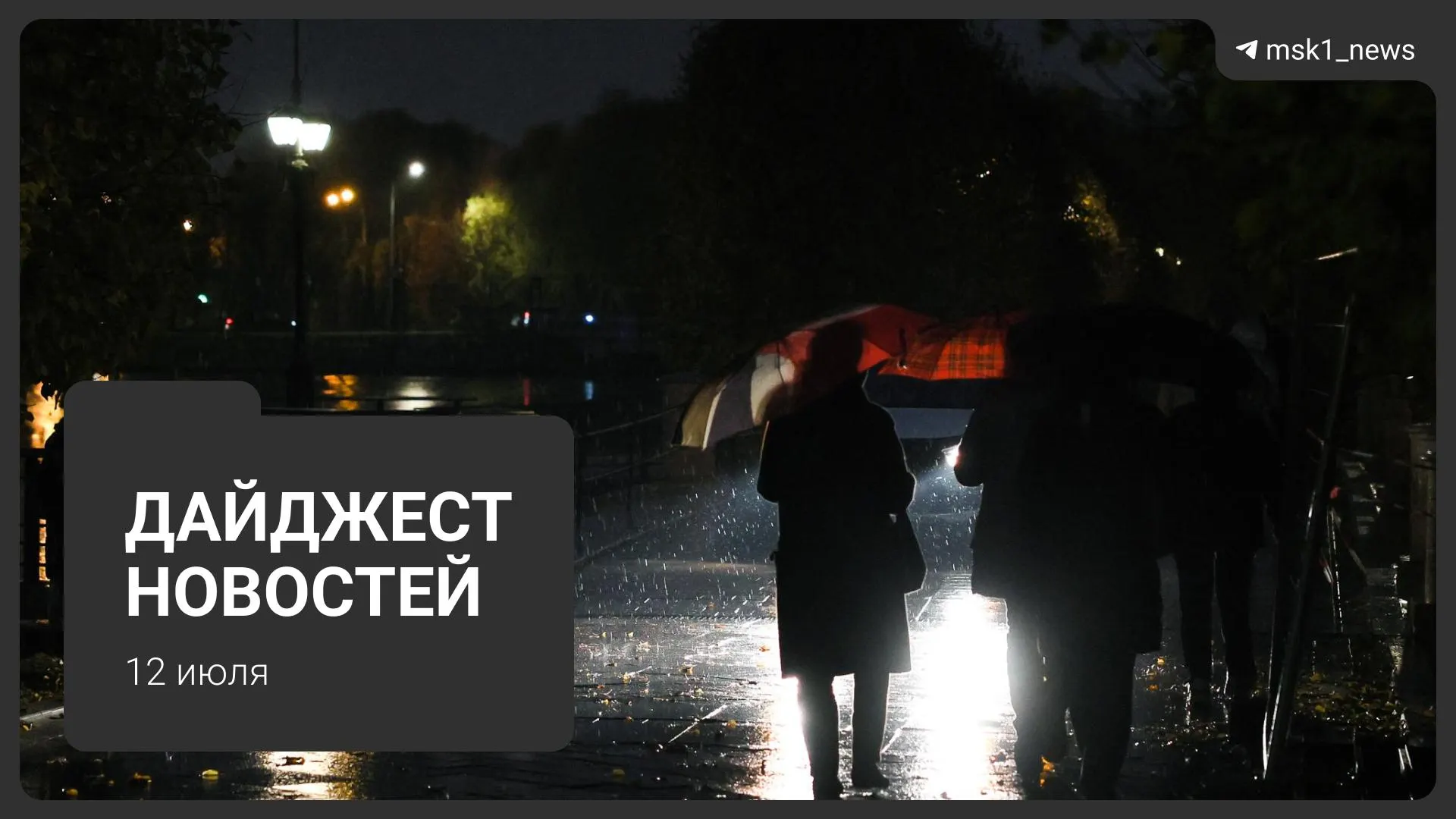 Коротко о важном: советы по добыче бензина, возможные перекрытия в центре Москвы, рендеры новой станции метро «Липовая роща», волна грибов и розыгрыш билетов на концерт.