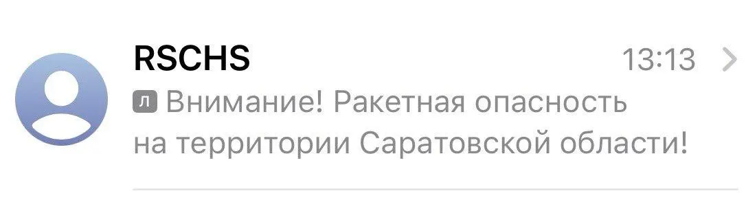 Несколько минут назад абоненты разных мобильных операторов в Саратовской области получили SMS-уведомления о возможной ракетной угрозе. Официальных сообщений от властей региона пока не поступало.