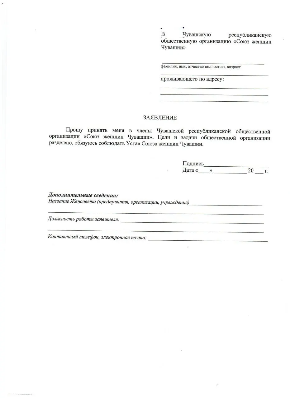 Читатели сообщают, что работников бюджетной сферы принуждают заполнять заявления о вступлении в общественную организацию, которую возглавляет супруга главы региона. Массовый набор новых членов начался накануне выборов.