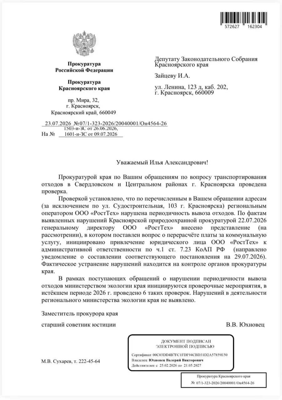 Жители Свердловского и Центрального районов добились перерасчёта: прокуратура установила нарушение графика вывоза мусора, в отношении регоператора возбудили административное дело.