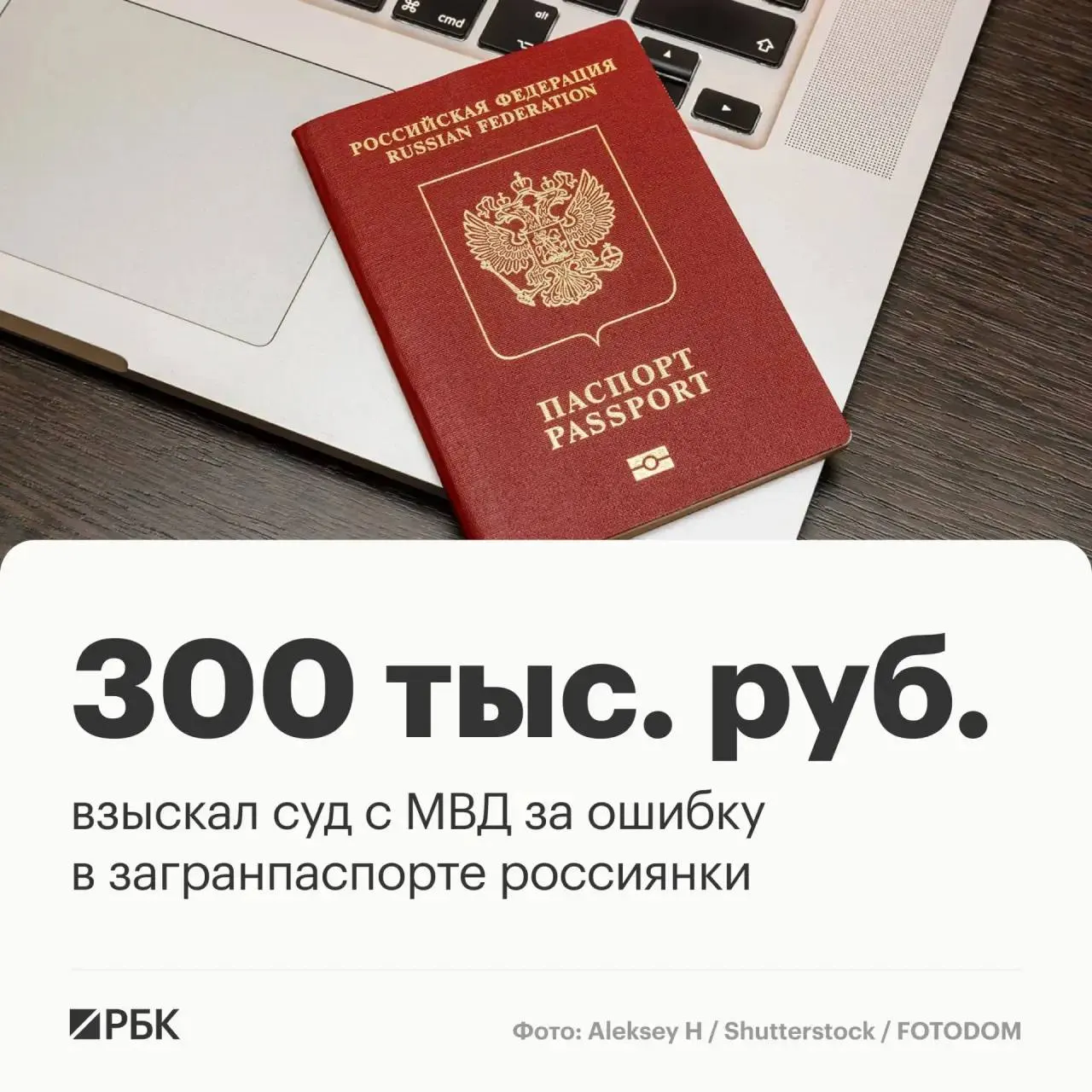 Из‑за технической ошибки в машиночитаемой строке загранпаспорта россиянку задержали в Таиланде; суд взыскал с МВД возмещение убытков, моральный вред и судебные расходы.