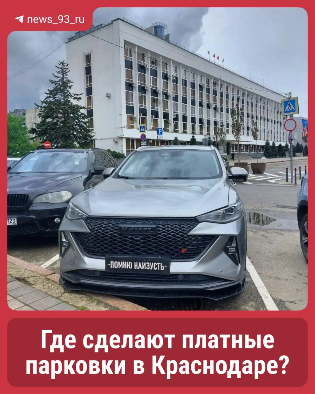 Власти постепенно вводят плату за парковку на отдельных участках города. Официальная информация доступна фрагментарно — списки выходят в печатных выпусках, а полный реестр подготовлен администрацией. Ниже — сроки перехода на платную парковку и карты участков.
