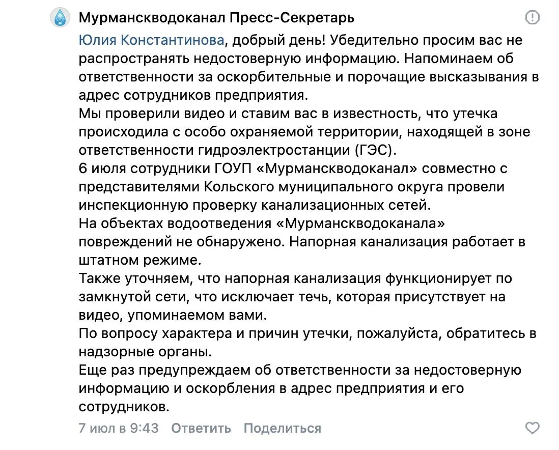 Жительница Мурманска опубликовала видео с попаданием сточных вод в реку Кола, коммунальное предприятие ей пригрозило, а природоохранная прокуратура проверкой подтвердила нарушения при прокладке труб и отсутствие экологического контроля.