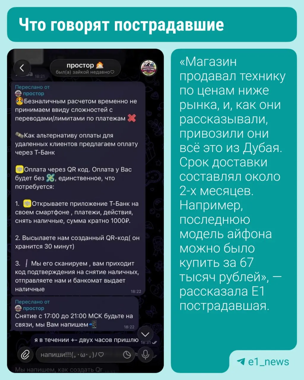 Жители Екатеринбурга сообщили, что оформили 100% предоплату за iPhone, но телефоны так и не пришли. По словам пострадавших, продавец из Челябинска обманул уже несколько тысяч клиентов.