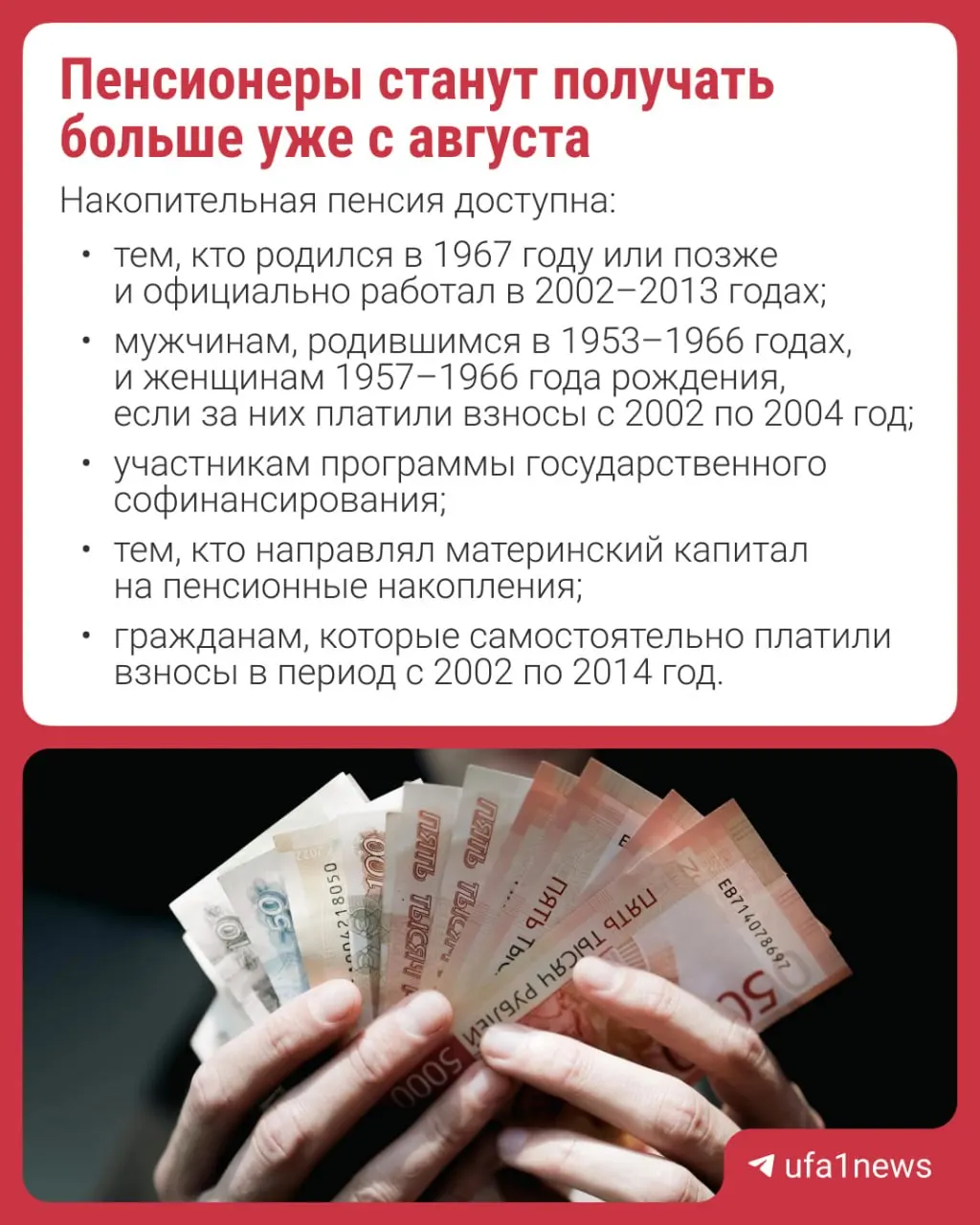 С 1 августа размер накопительной части пенсии увеличится на 17,3%. Перерасчёт проведут автоматически — заявлений от получателей не требуется. Разъясняем, что такое накопительная пенсия и кому она положена.