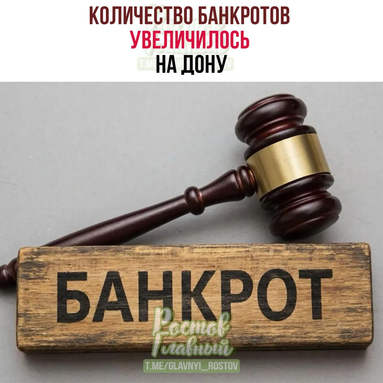 Арбитражный суд Ростовской области принял свыше 10 тыс. дел о банкротстве — рост на 11,4% за год; жители региона подали 9 444 заявления о признании граждан банкротами.
