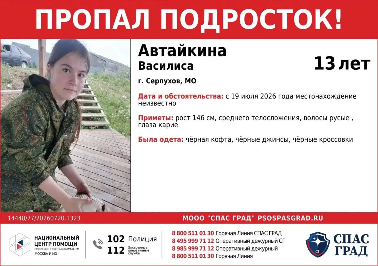 В Пущино 13‑летняя Василиса ушла из дома 19 июля искать потерянное кольцо и не вернулась. Телефон девочки не использовался, у поисковиков пока нет зацепок.