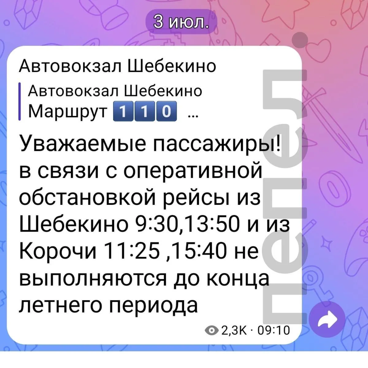 В Шебекинском и Корочанском округах до конца лета отменили четыре автобусных рейса из‑за «оперативной обстановки». Жители жалуются на задержки, отсутствие предупреждений и прекращение вывоза мусора в отдельных населённых пунктах.