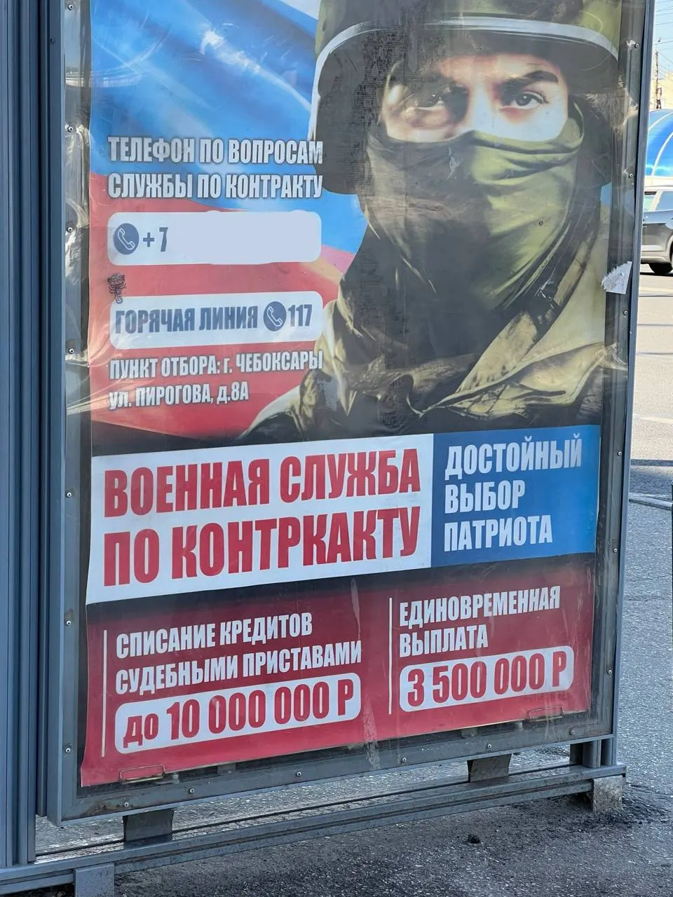 На остановке в Чебоксарах заметили плакат, агитирующий за вступление на «контркакт». Помним: никакие деньги не стоят жизни и не поддаёмся манипуляциям вербовщиков.