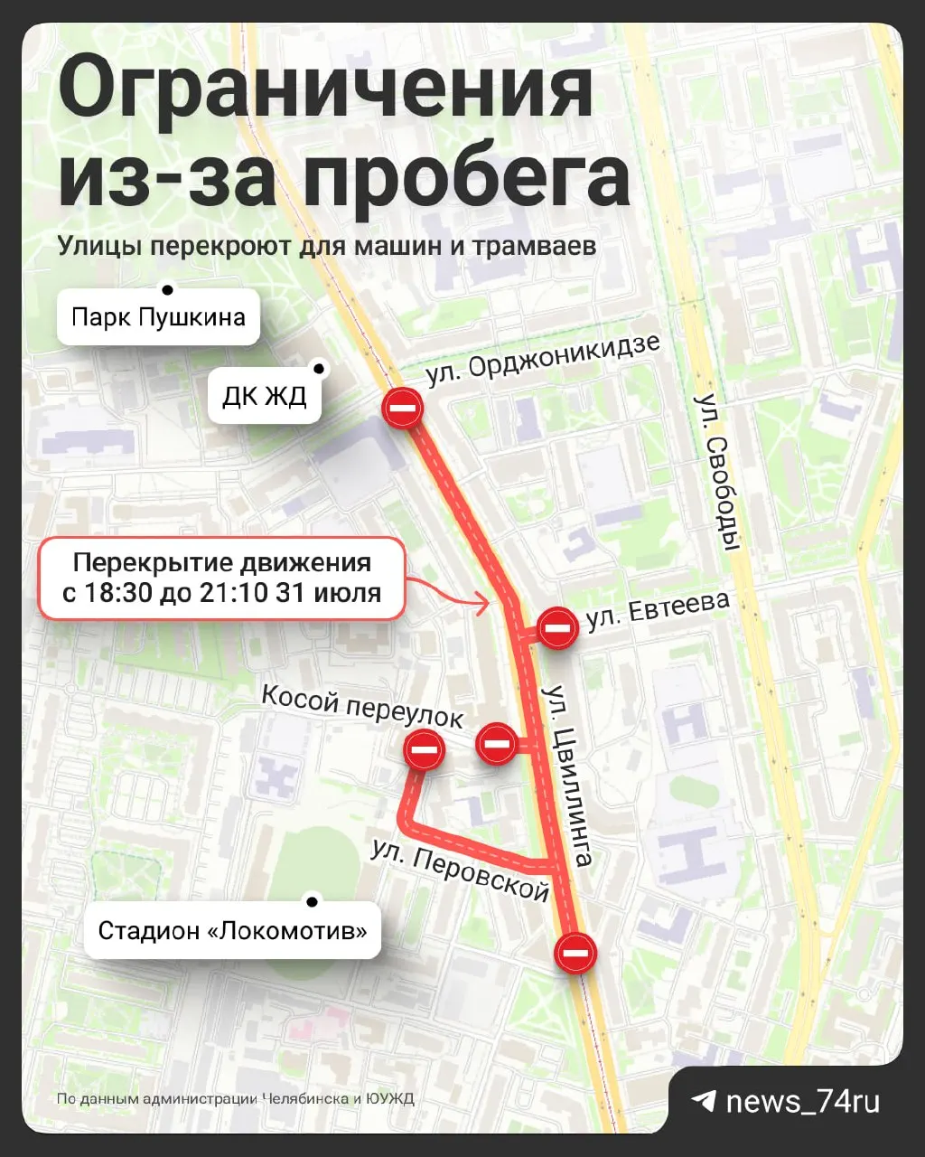 В пятницу вечером перекроют участок улицы Цвиллинга и соседние улицы: трамваи не будут ходить, а парковку запретят с утра до конца мероприятия.