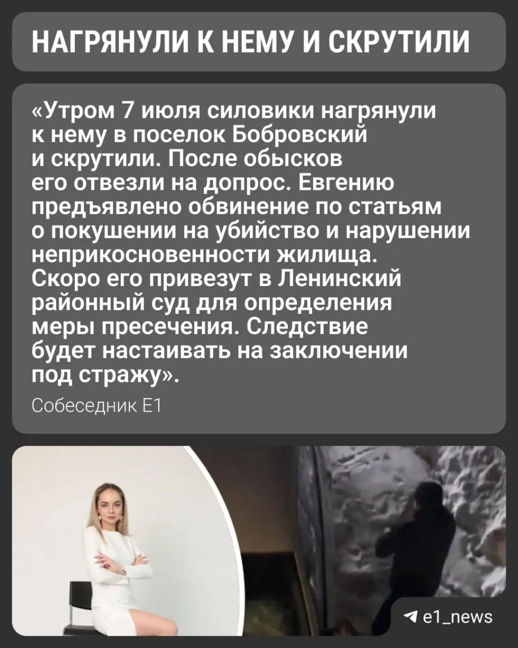 Мужчину задержали по нескольким уголовным делам: в январе 2025 года он ворвался в дом родителей пострадавшей и напал на неё с ножом. Жертву госпитализировали, знакомые говорят, что преследование началось ещё в 2024 году. Скоро суд выберет меру пресечения.