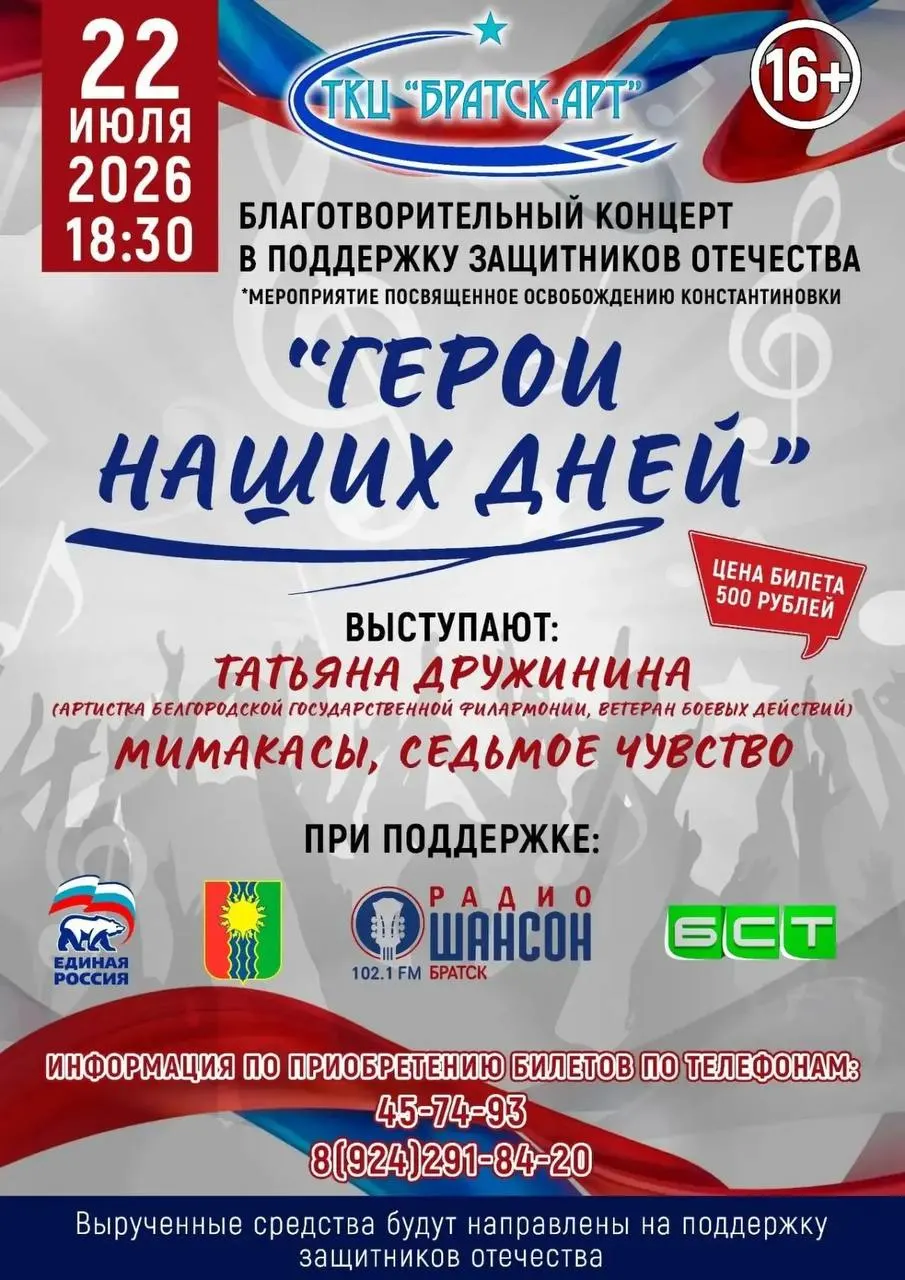 Концерт назначен на 22 июля, билет стоит 500 рублей — вырученные средства заявлено направить на поддержку военных действий. Организаторами выступили местные депутаты от «Единой России».