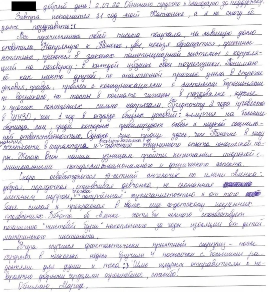 Барнаульская политзаключённая и журналистка Мария Пономаренко описывает жизнь в исправительном учреждении, разлуку с детьми и своё отношение к режиму содержания.