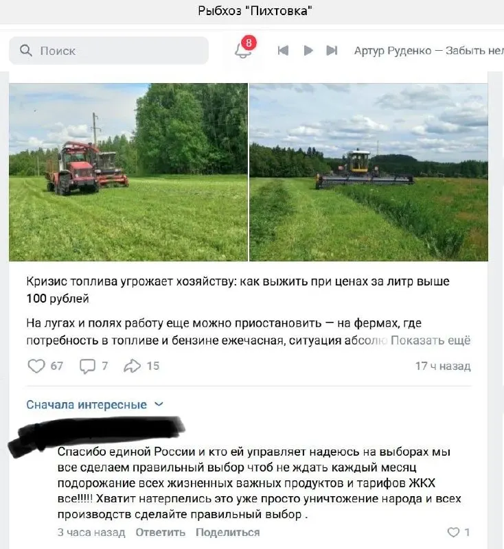 Руководство рыбхоза сообщало о преждевременном завершении заготовки силоса из‑за резкого подорожания горюче‑смазочных материалов. Позже сообщение было удалено.