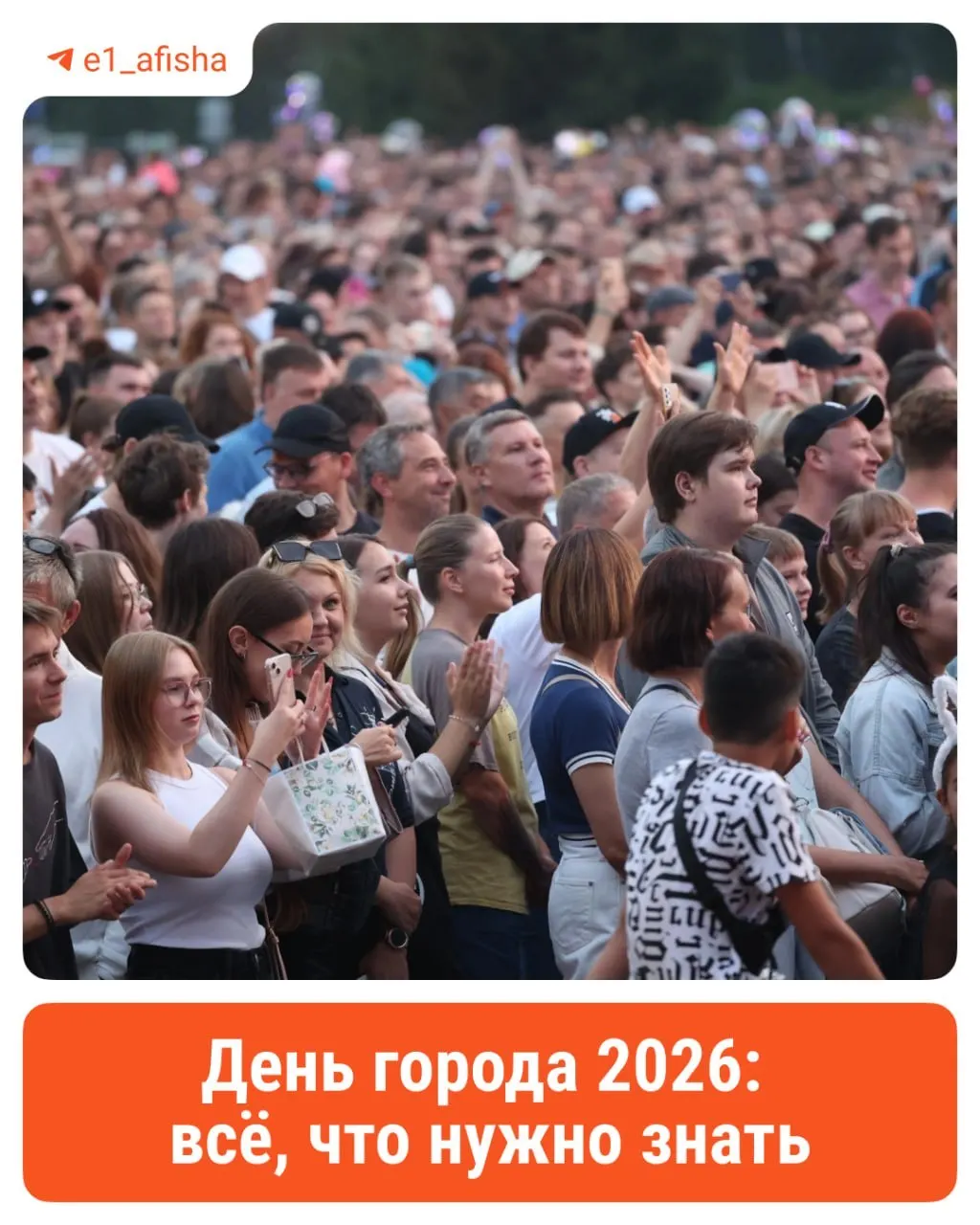 Краткий гид по празднованию: концерты, конкурс «Мисс Екатеринбург», фудмаркеты, фейерверк и изменения в работе транспорта.