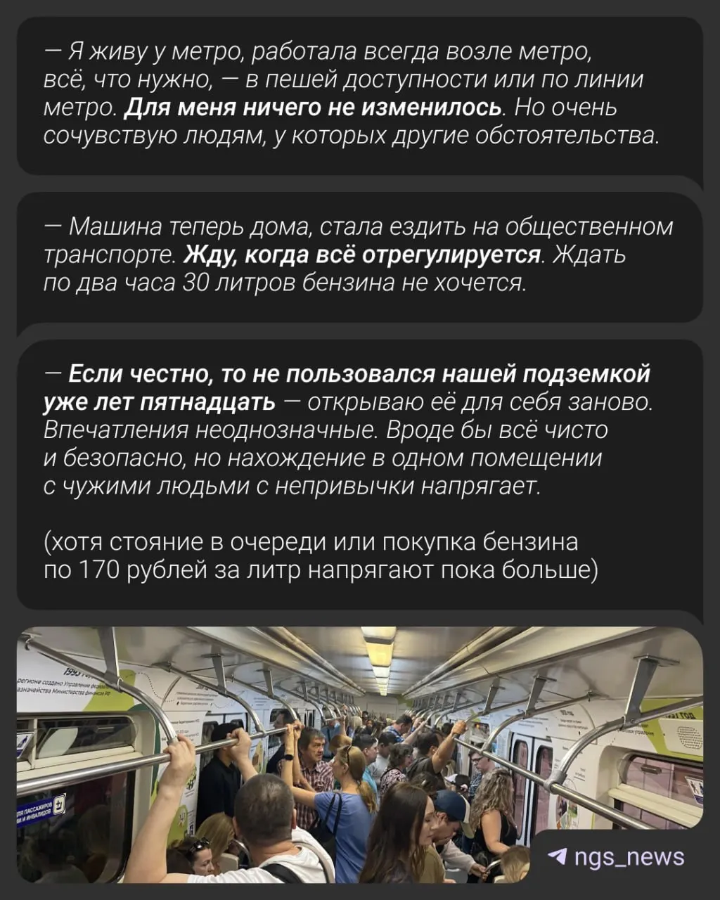 В час пик дорожная нагрузка упала до 3–4 баллов — из‑за дефицита бензина новосибирцы отказываются от части поездок и меняют привычки: 11% реже посещают бары и рестораны, 10% выбирают пешие или общественные маршруты.