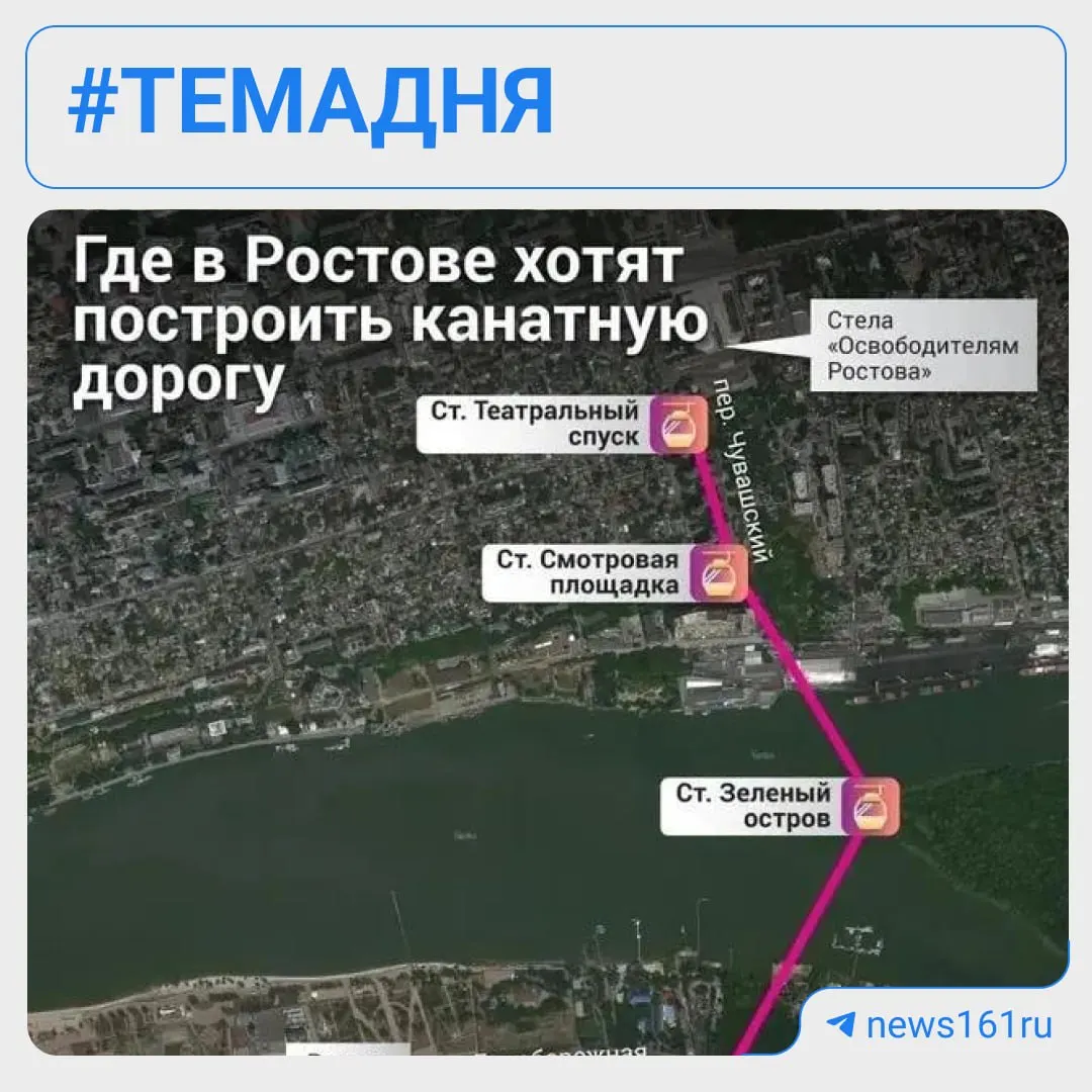 Проект канатной дороги в Ростове, который по словам министра полностью готов, откладывают из‑за снижения инвестиционной активности; в пакет входят заводы и концертный зал.