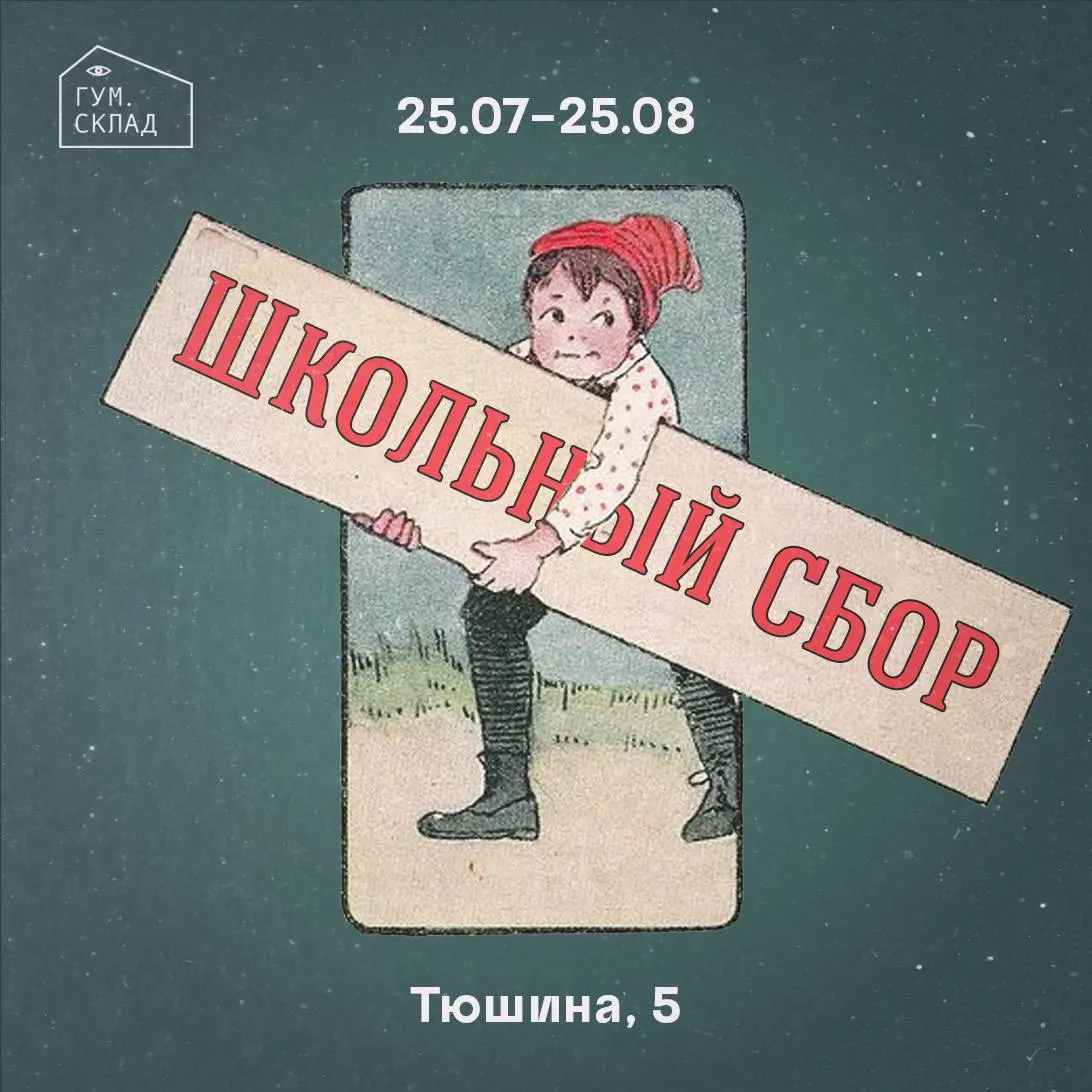 Центр гуманитарной помощи проводит «школьный сбор» до 25 августа: нужны новые канцелярские принадлежности и вещи в хорошем состоянии. Передать посылки можно через пункты выдачи или привезти лично.