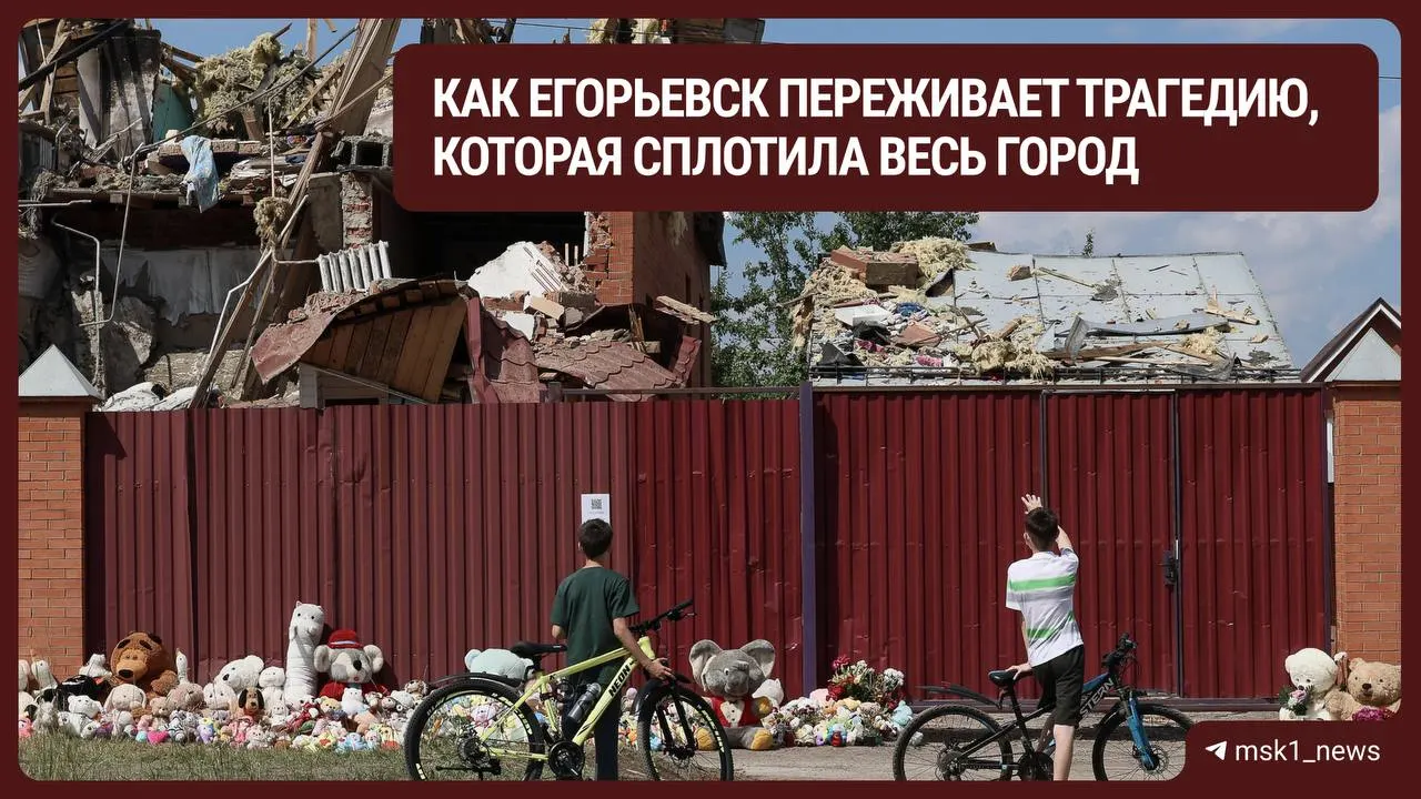 30 июня в подмосковном Егорьевске беспилотник попал в жилой дом. Родители получили тяжёлые травмы и были частично ампутированы; новорождённый ребёнок умер по пути в больницу, старший брат выжил. Город объединился, чтобы поддержать семью.