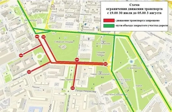 В связи с подготовкой и проведением Сибирского международного марафона и празднованием Дня города с 30 июля по 3 августа в центре Омска вводятся временные перекрытия улиц; наиболее масштабные — 1 августа.