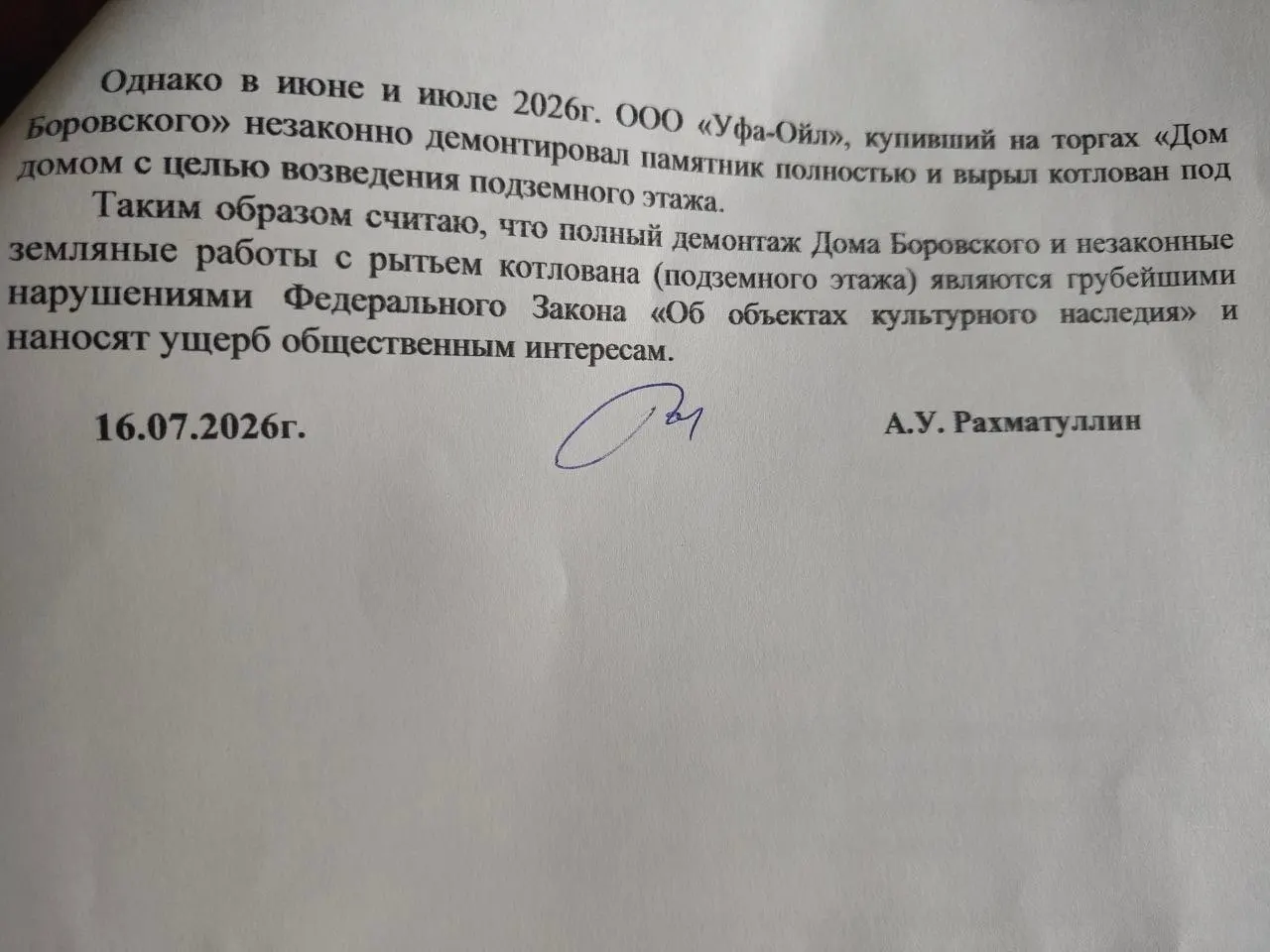 Житель встретил в парке экс-чиновника, который, по его словам, живёт в достатке и ходит на свободу вопреки уголовным расследованиям. Автор подал обращение в Следственный комитет по факту сноса памятника и превышения полномочий.