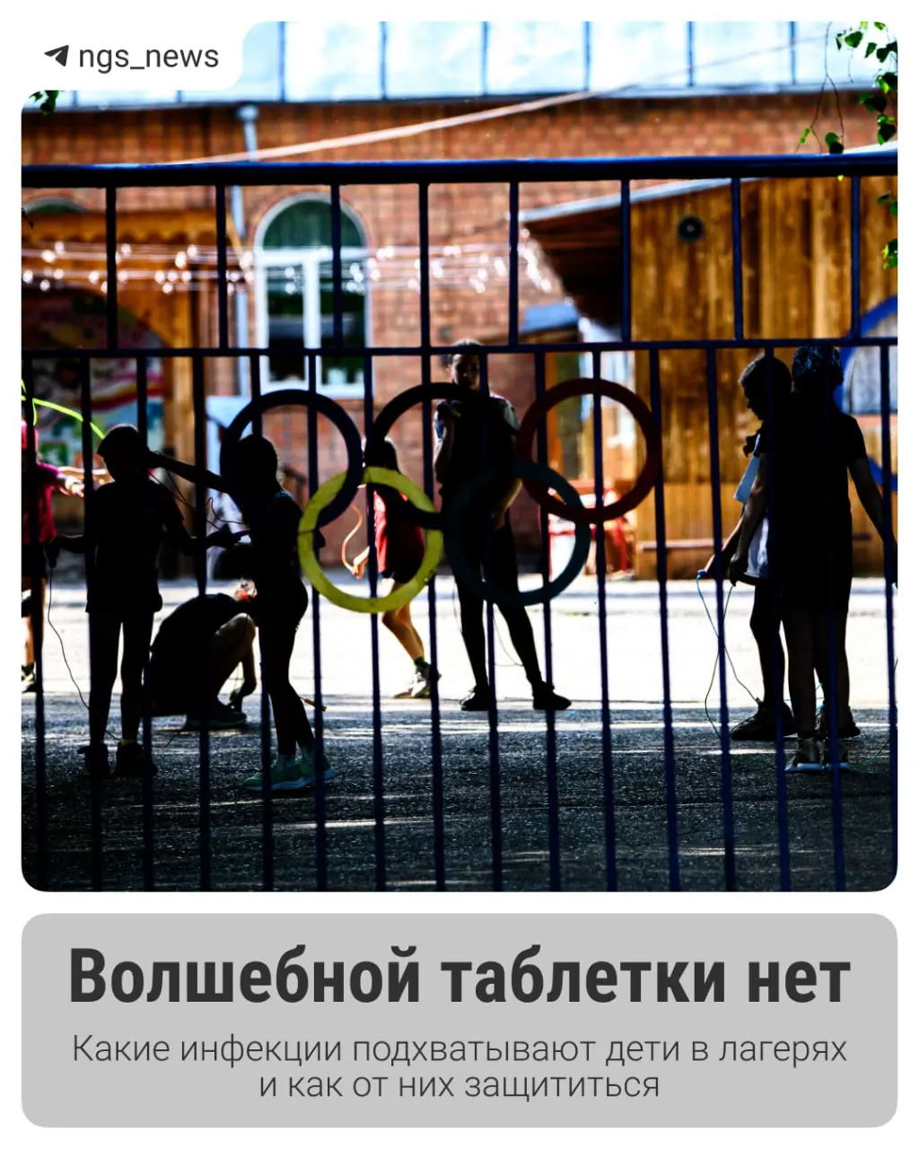В лагере «Чкаловец» старшую смену отправили домой — четыре подростка с симптомами вирусной инфекции попали в больницу. Лагерь провели дезинфекцией, проверку начали следователи.
