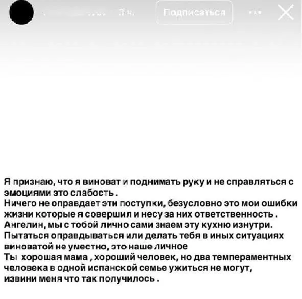 Он опубликовал сторис с признанием вины, назвал своё поведение недопустимым и заявил, что не хочет выносить подробности в публичную плоскость.