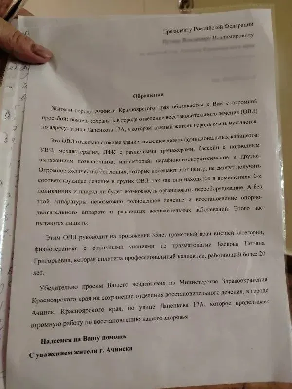 Жители собрали коллективное обращение к президенту с просьбой вмешаться и не допустить закрытия центра восстановительного лечения: в нём проходят реабилитацию, в том числе участники СВО. Власти пообещали дать разъяснения.