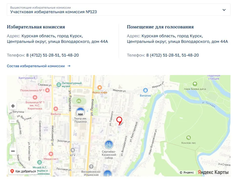 После двухлетнего перерыва Центризбирком восстановил на сайте адреса и составы участковых комиссий Курской области. Сведения по ряду приграничных участков остаются скрытыми.