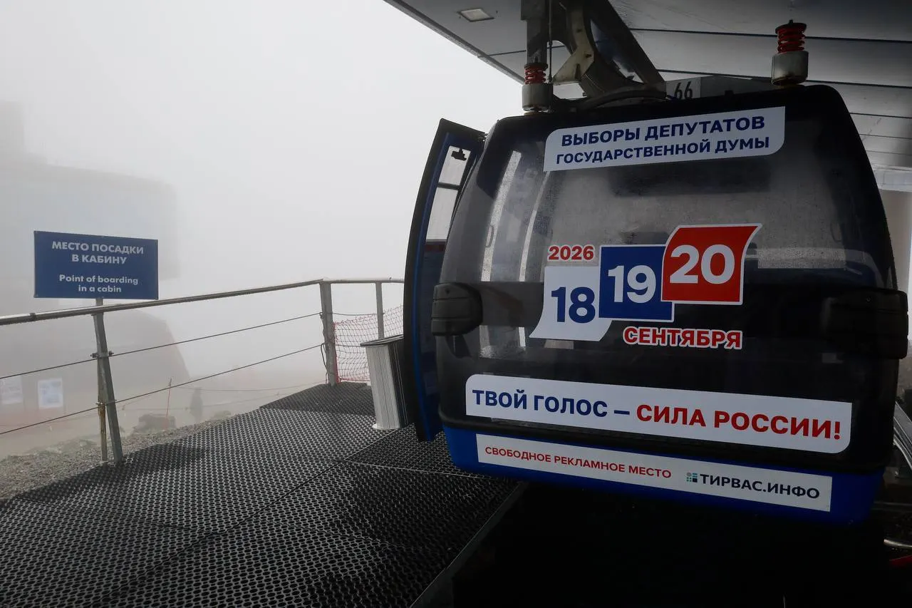 На заполярном курорте кабинki канатных дорог оформили символикой кампании: посетителям рассказывают о голосовании 18–20 сентября 2026 года, чтобы охватить туристов со всей страны.