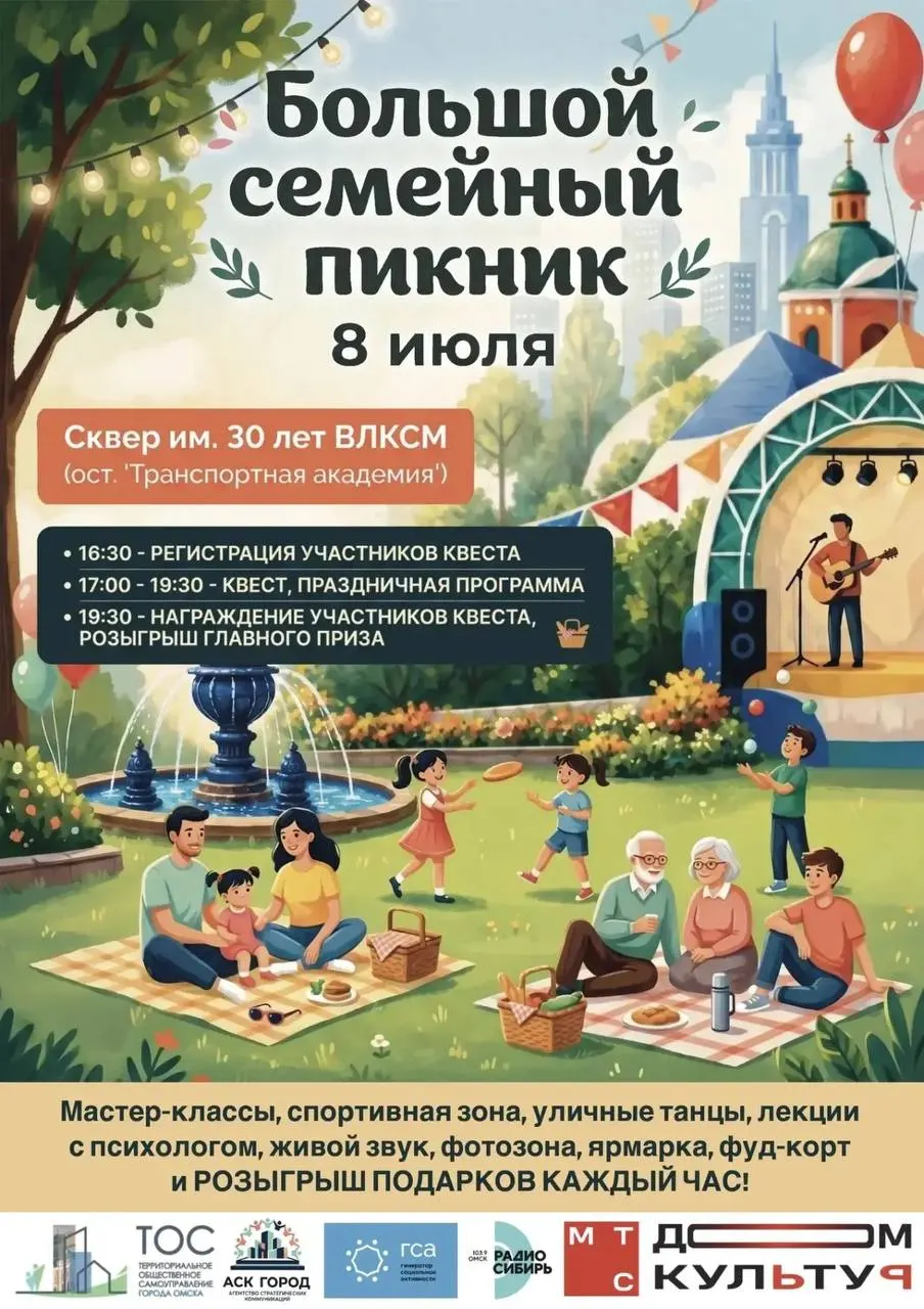 8 июля в сквере имени 30-летия ВЛКСМ пройдёт семейный праздник: творческие мастер-классы, спортивные активности, концертная программа, ярмарка, квесты и бесплатный вход.
