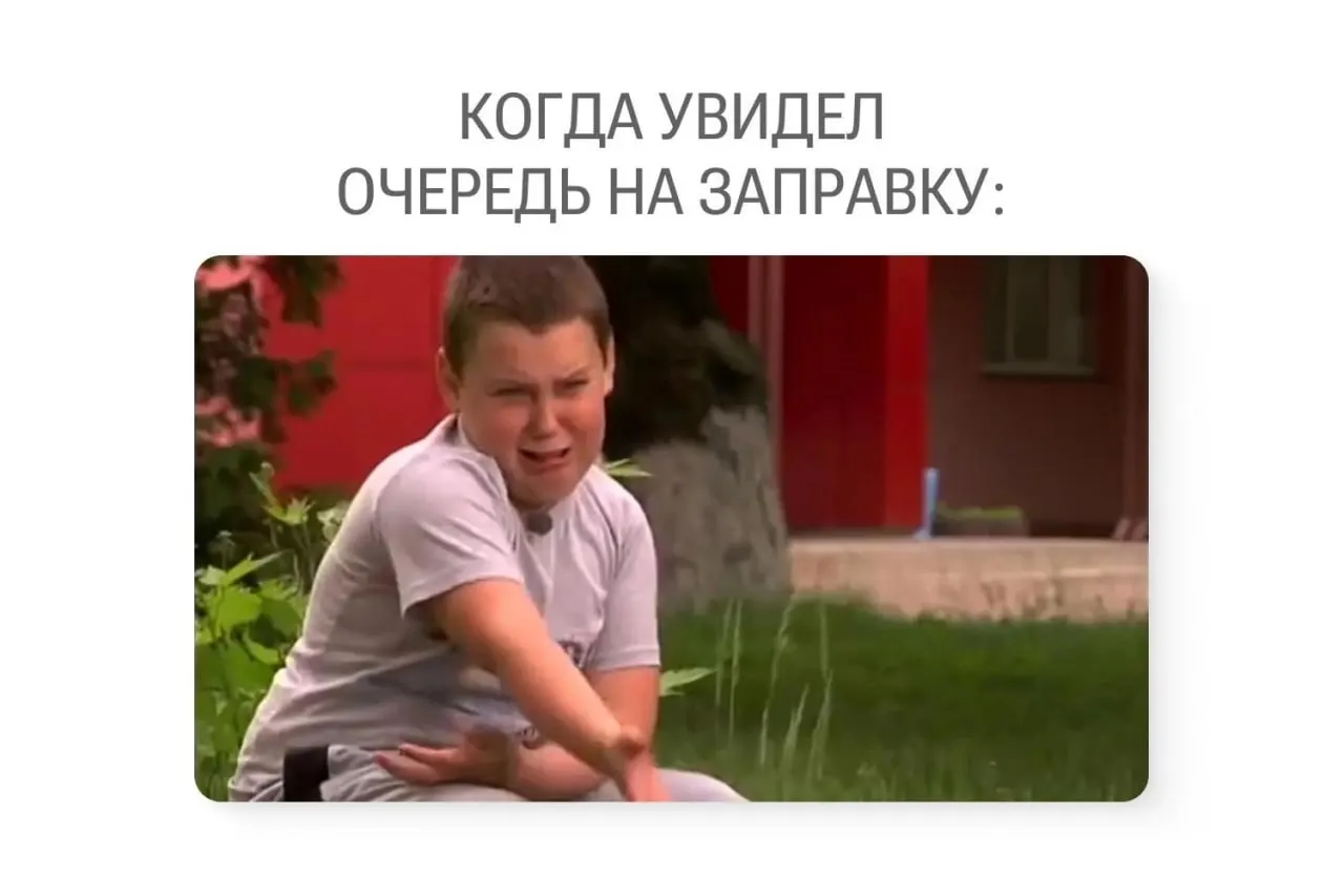 В нескольких районах Кемерова водители выстраиваются в длинные очереди, в основном у АЗС «Газпромнефть». Люди советуют объединяться и общаться, чтобы не тратить время в ожидании топлива.