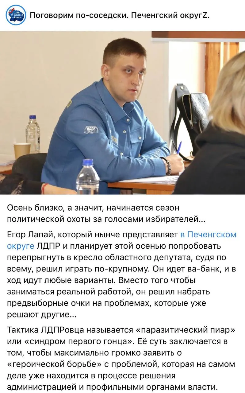 В Печенгском округе экс-депутат Валентина Тедеева публично обвинила своего однопартийца Егора Лапая в использовании манипуляций и эмоционального давления для получения политических дивидендов.