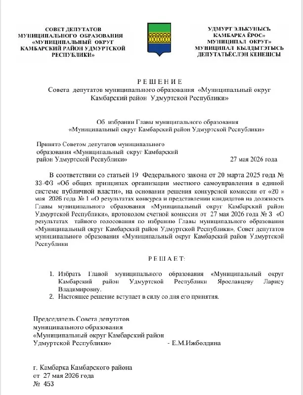В нескольких районах Удмуртской республики местные советы депутатов приняли решения о назначении глав, которые, по оценке юристов и наблюдателей, противоречат федеральному закону и могут ограничивать избирательные права граждан.