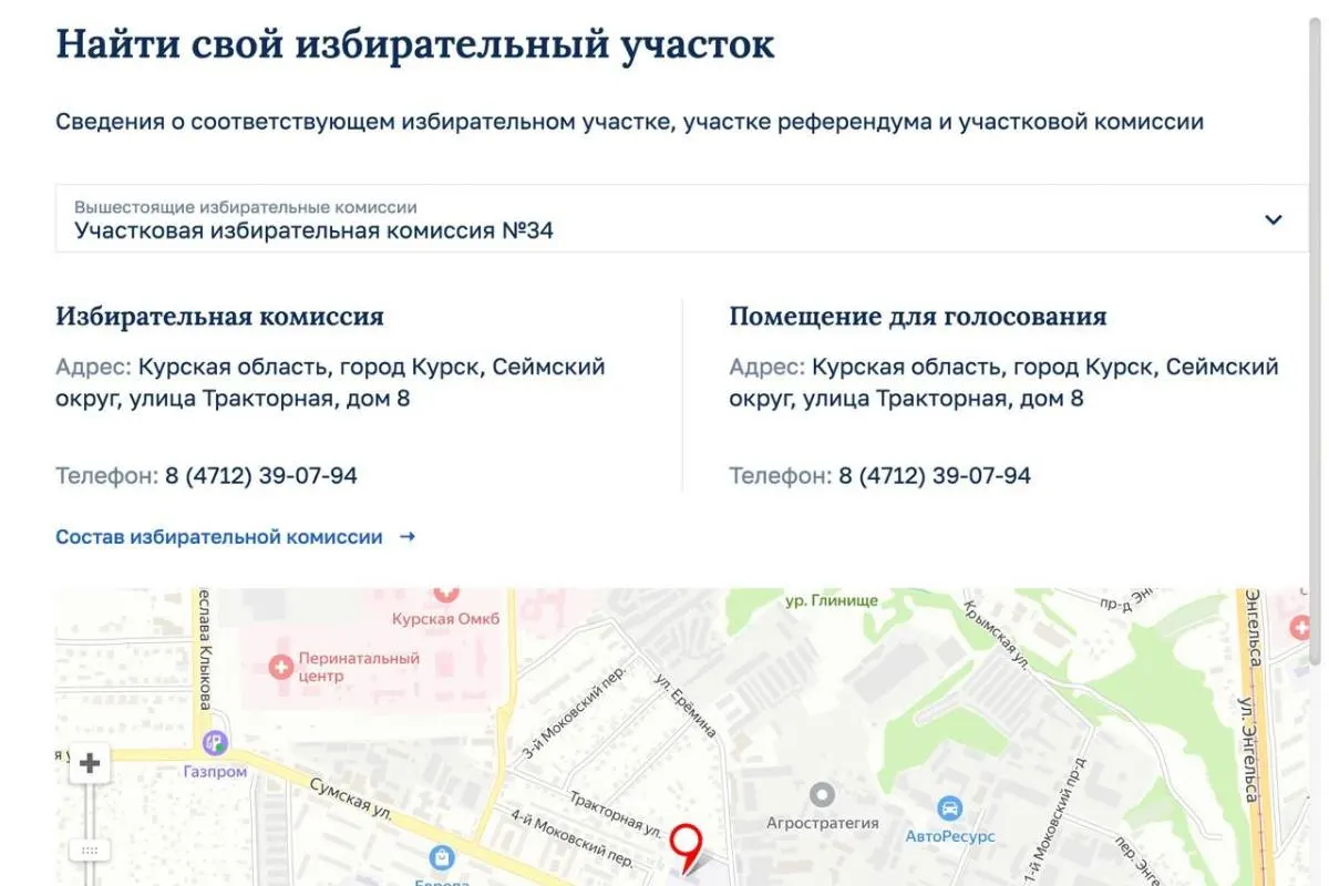 Адреса и составы участковых комиссий вновь появились в открытом доступе: после двухлетнего скрытия они теперь доступны по всему региону, за исключением приграничных районов.
