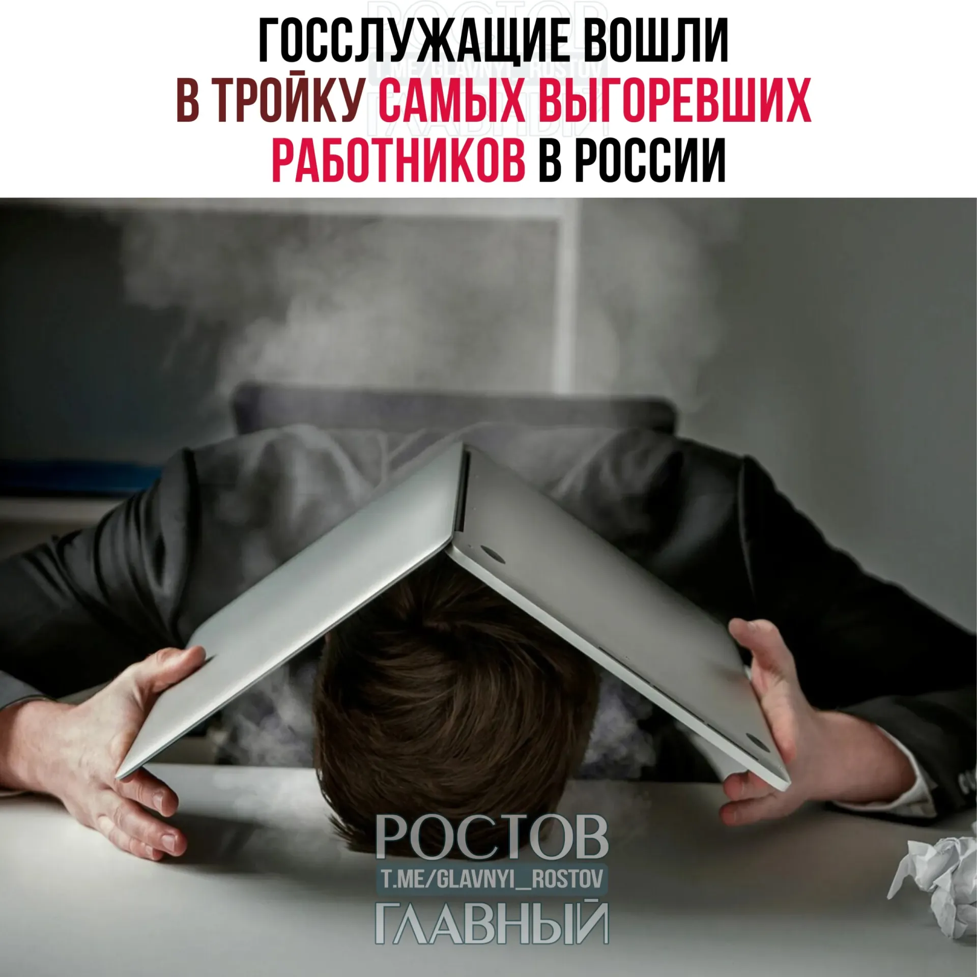 Исследование показывает: около 18% сотрудников госуправления испытывают хроническое эмоциональное истощение. Многие приходят с желанием что‑то изменить, но через год разочаровываются в отсутствии видимого эффекта.