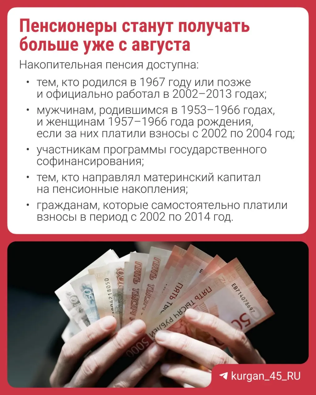 Перерасчёт пройдёт автоматически — заявление не требуется. Разъясняем, что такое накопительная пенсия и почему с 2014 года новые накопления не формируются.