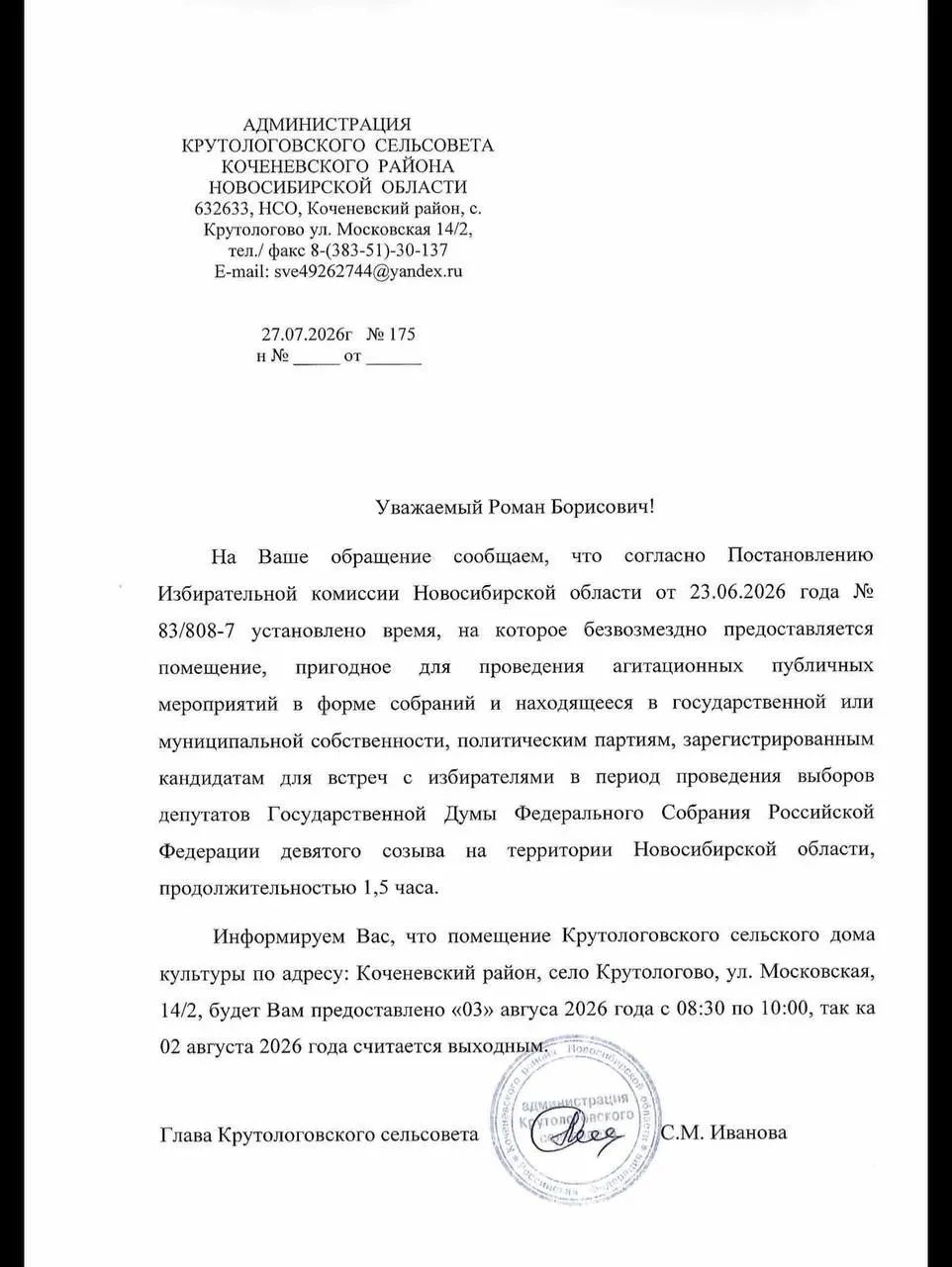 В двух регионах кандидатам от КПРФ отказывают в площадках и доступе к избирателям: в Новосибирской области отказали в доме культуры, в Красноярском крае препятствуют въезду в закрытый город.