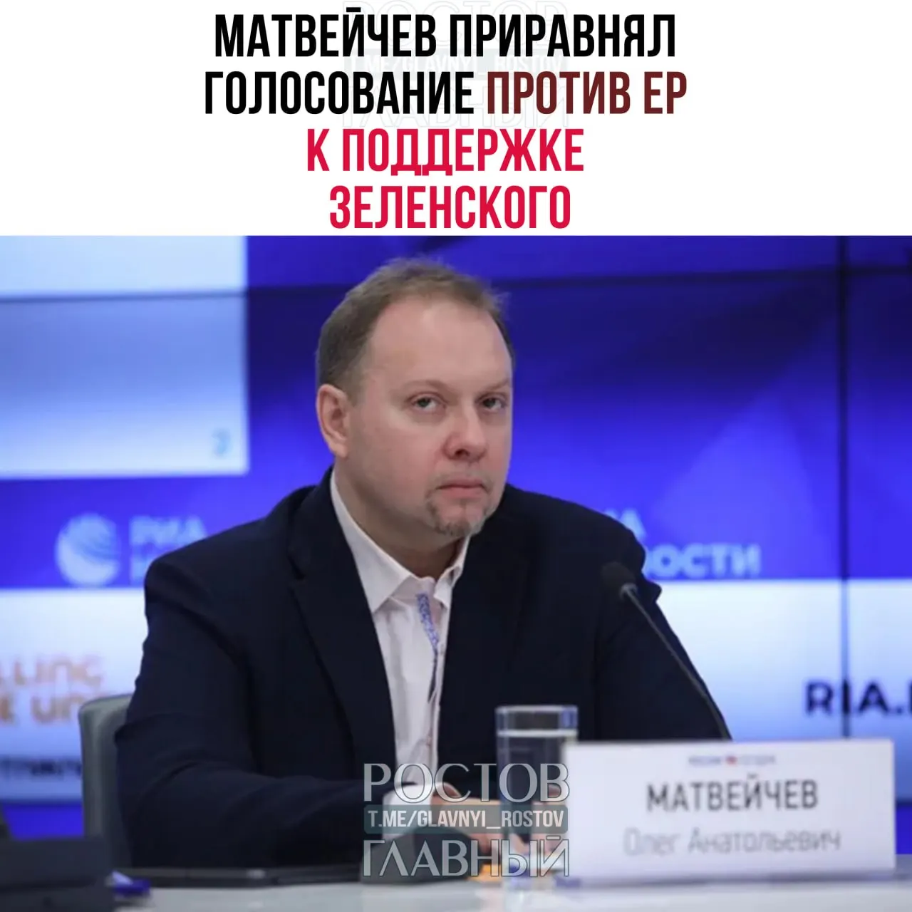 Депутат Госдумы Олег Матвейчев утверждает, что голосование против «Единой России» на сентябрьских выборах интерпретируется как поддержка президента Украины Владимира Зеленского.
