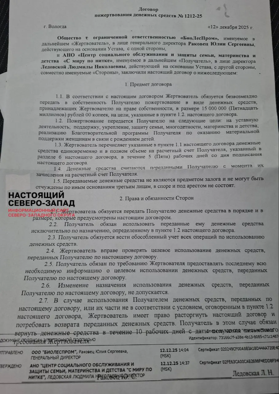 По документам, предприятию приписывают перечисление 15 млн рублей НКО, которая якобы платила семьям из других регионов по 100 тыс. рублей за регистрацию новорождённых в Вологодской области; по плану на 2026 год — около 400 таких регистраций.