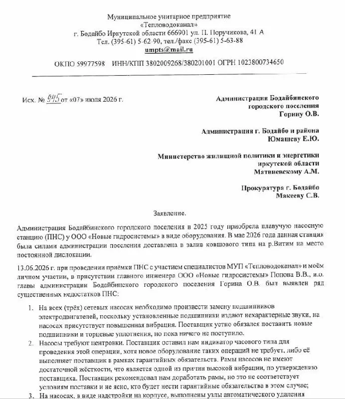 Гендиректор МУП получил уведомление о расторжении трудового договора: официально — из‑за неудовлетворительных итогов испытательного срока и крупной майской аварии на водозаборе. Сам руководитель отказался принимать новую станцию из‑за серьёзных дефектов и считает увольнение местью.