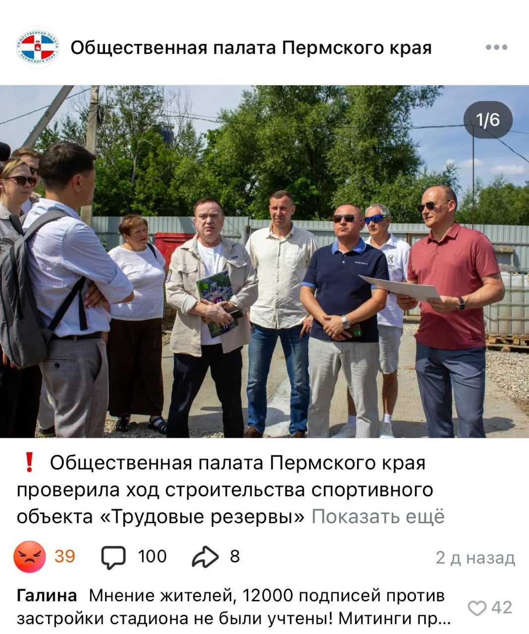 После выездного заседания Общественная палата Пермского края одобрила проект реконструкции спортивного комплекса «Трудовые резервы». Решение вызвало критику жителей, выступающих против сноса и жилой застройки территории.
