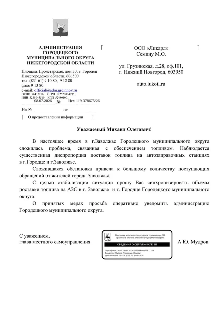 Александр Мудров сообщил о дефиците бензина в Заволжье и обратился к компании с просьбой синхронизировать объёмы поставок после обращений жителей из‑за диспропорции на АЗС.