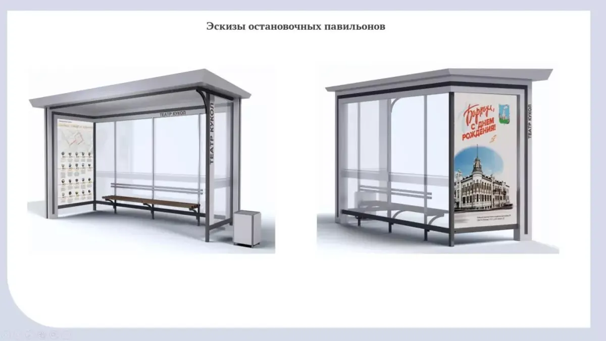 В центре и на ключевых проспектах Барнаула появятся павильоны нового дизайна. На их изготовление и установку выделено 21,8 млн руб. в рамках нацпроекта «Туризм и гостеприимство».