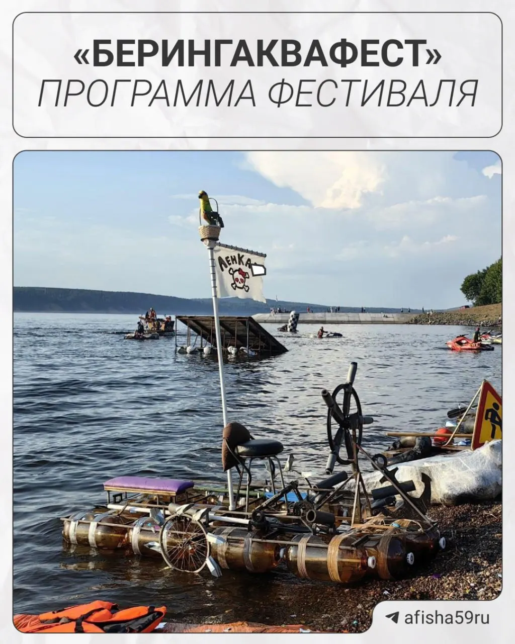 24–25 июля в Осе пройдет фестиваль «БерингАкваФест»: гонки на гидроциклах, наземная программа с дефиле фитнес-бикини и другие активности. Программа может меняться из‑за погодных условий.