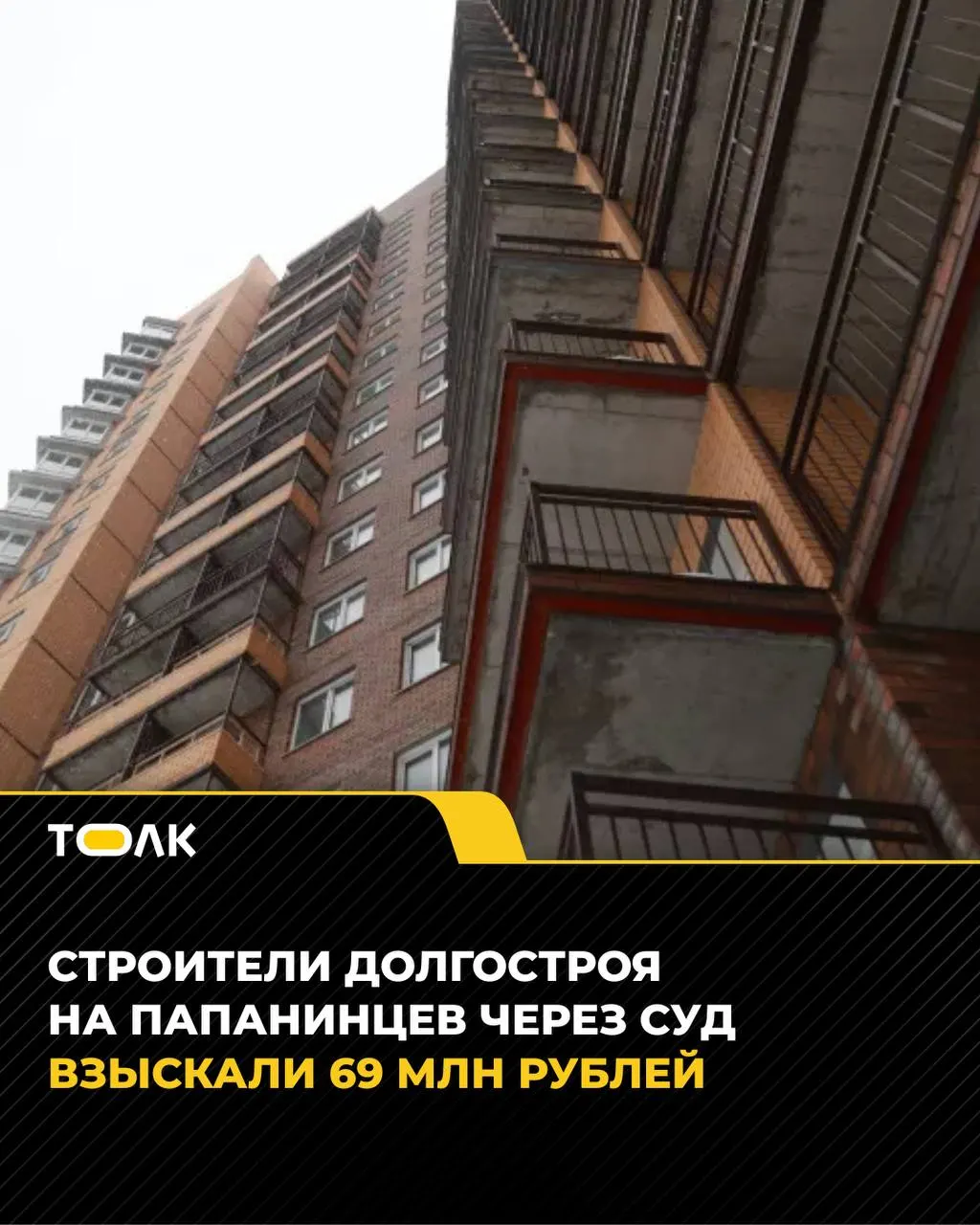 Компания «Генподряд» через суд добилась взыскания 69 млн рублей за строительные работы и оплаченные коммунальные счета в жилом комплексе «Полярная звезда» на улице Папанинцев; ответчики пытались оспорить договор, а связанные с ними фирмы упоминаются в деле о хищении средств дольщиков.