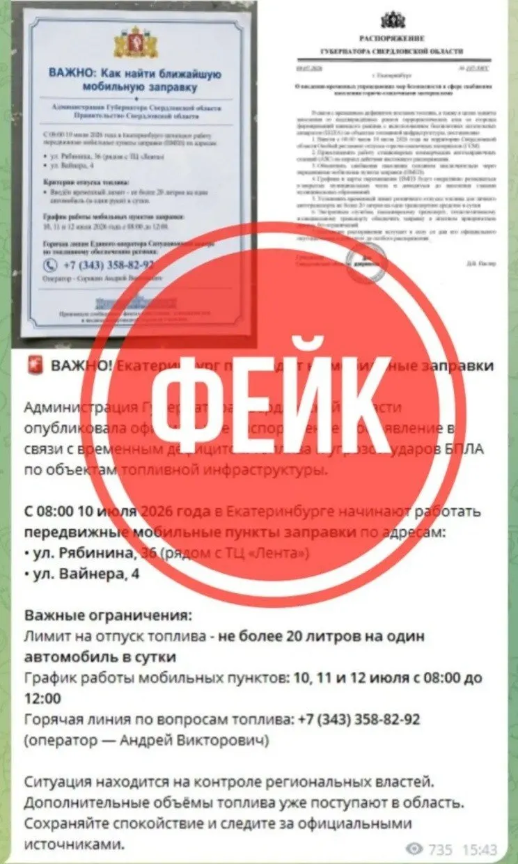 Антитеррористическая комиссия региона заявила, что в соцсетях распространяют поддельное распоряжение губернатора о мобильных заправках — документ не подписан, просят полагаться только на официальные источники.