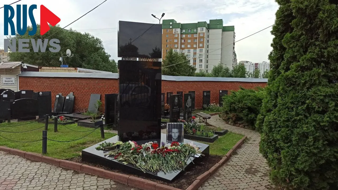 На Борисовском кладбище в Москве завершили установку памятника на могиле политика. Люди приносили цветы во время работ и продолжают приходить после установки. Несмотря на это, он остаётся в перечне Росфинмониторинга.